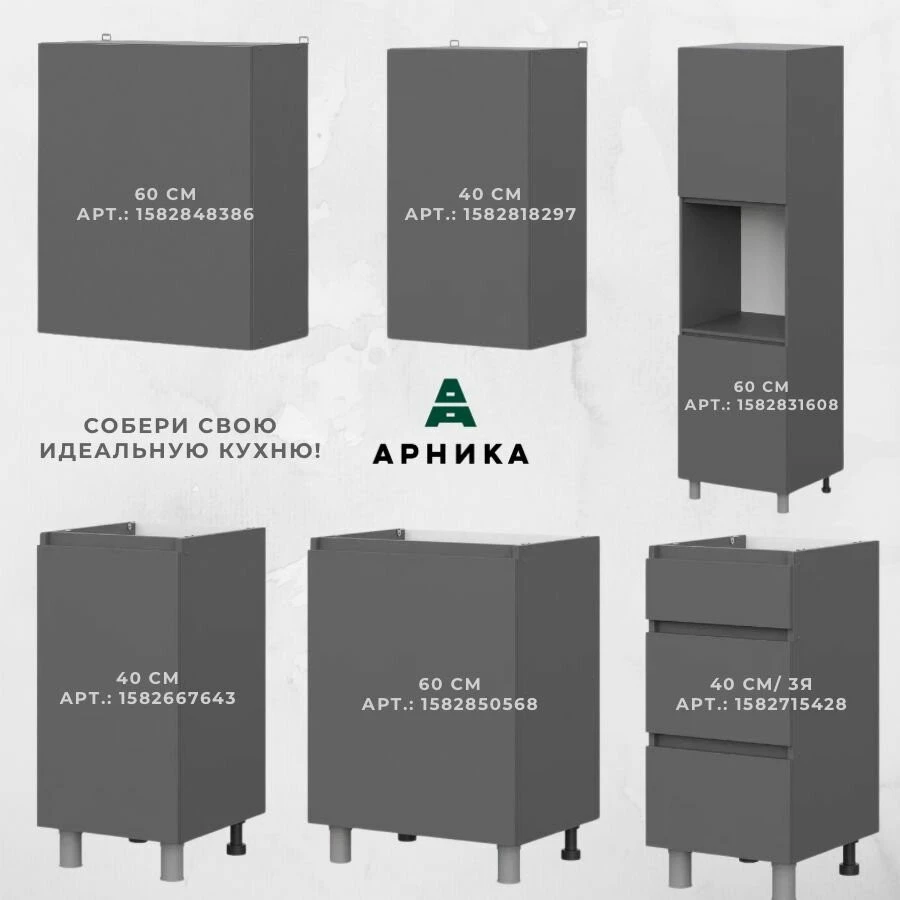 ARNIKA Кухонный гарнитур со столешницей, граффит 60х140х84,6 см
