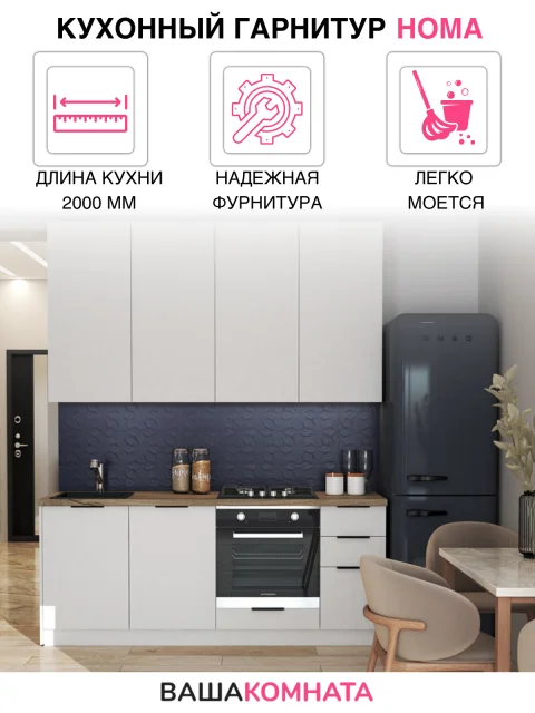 Кухня " Хома " 2,0 метра со столешницей (Улучшенная фурнитура) цвет фасадов Белый шагрень , ЛДСП